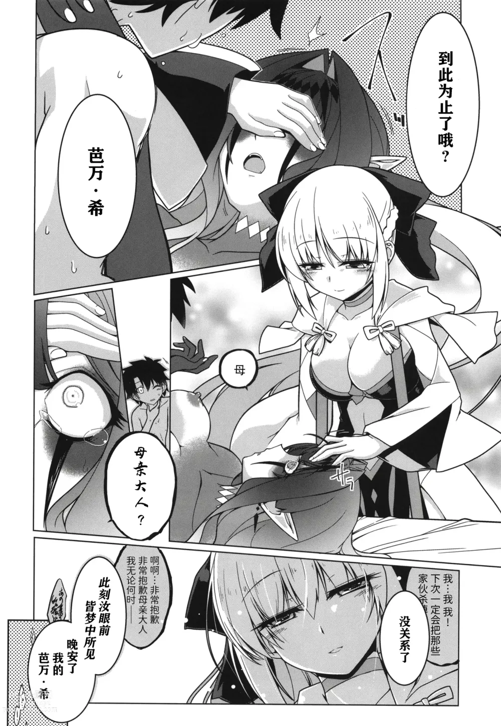 Page 31 of doujinshi 此刻汝眼前皆梦中所见