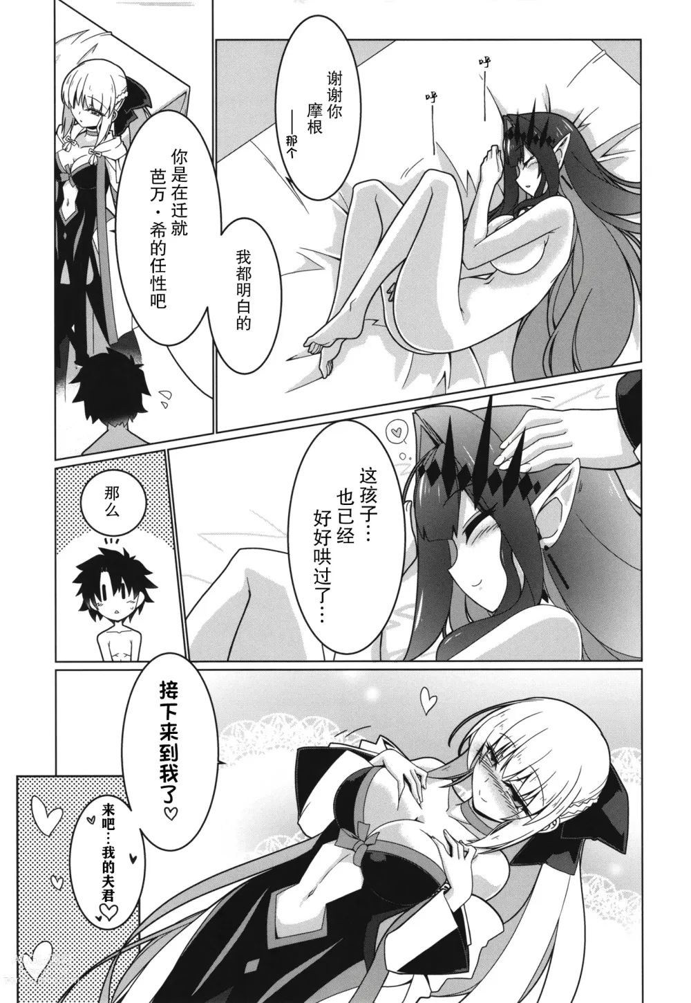 Page 32 of doujinshi 此刻汝眼前皆梦中所见