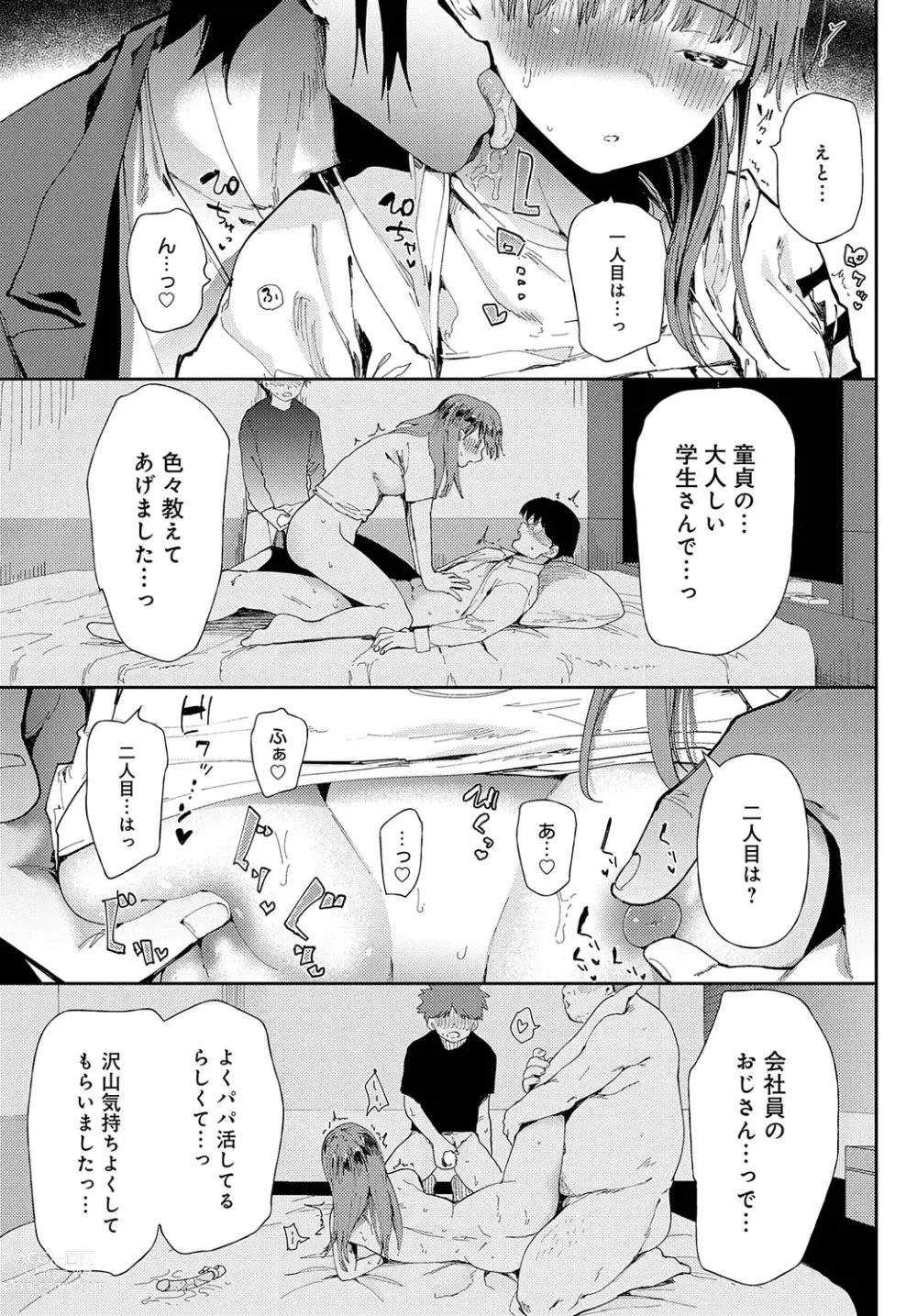 Page 150 of manga COMIC Anthurium 2023-06