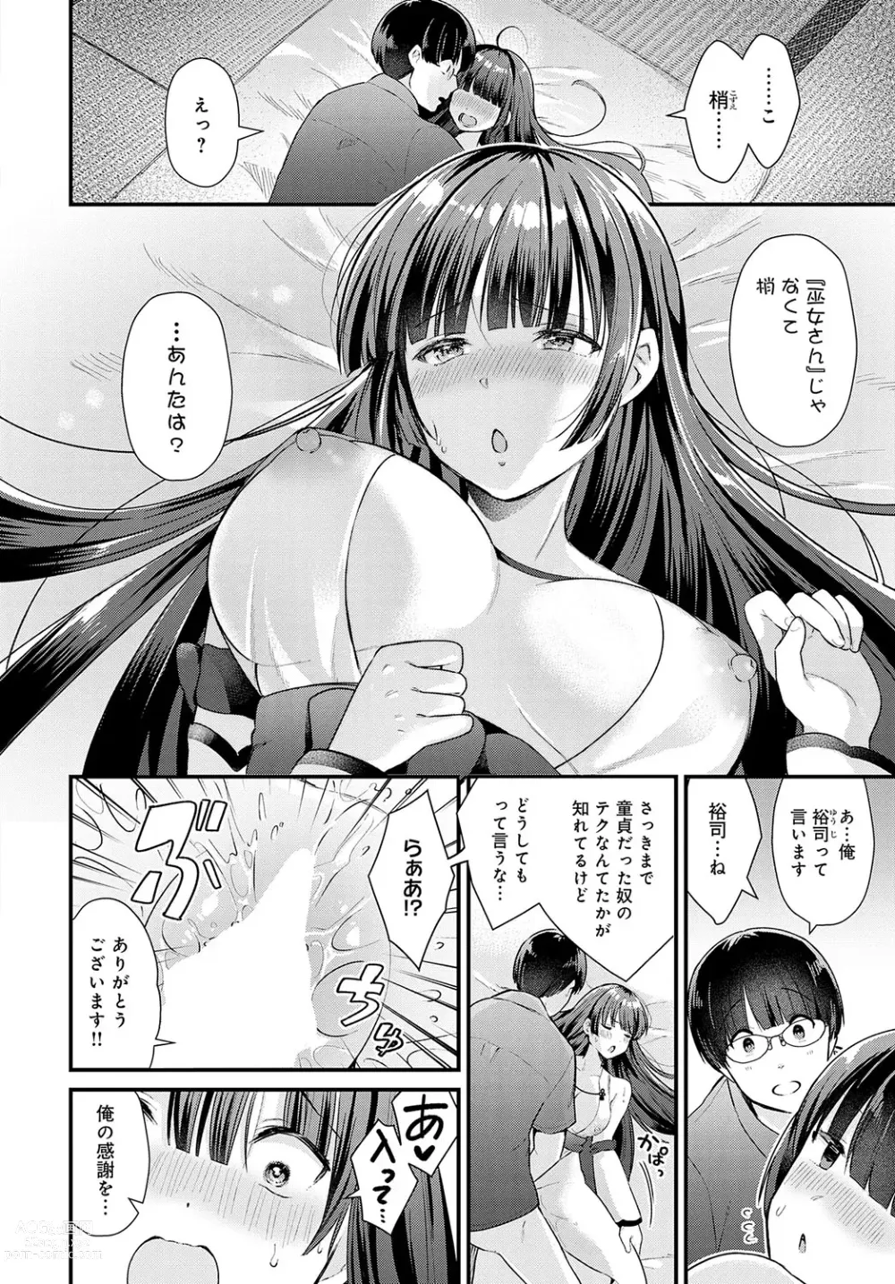 Page 235 of manga COMIC Anthurium 2023-06