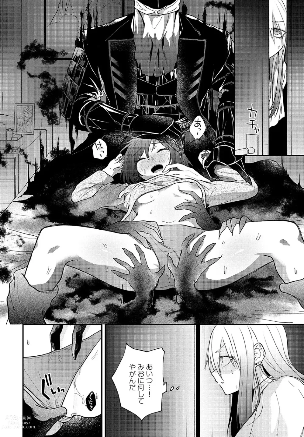 Page 273 of manga COMIC Anthurium 2023-06