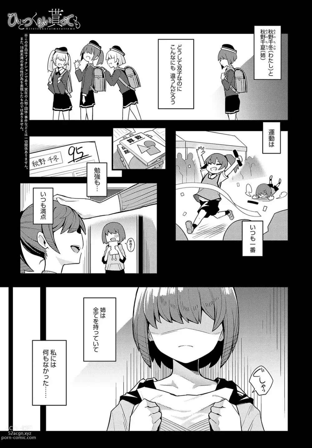 Page 34 of manga COMIC Anthurium 2023-06