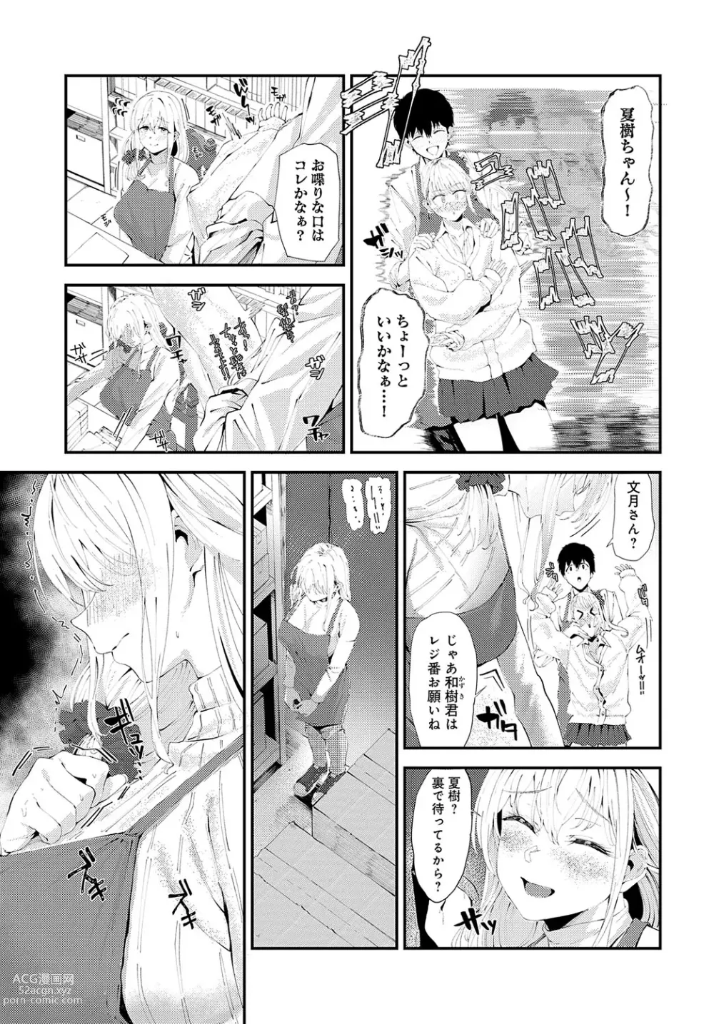 Page 70 of manga COMIC Anthurium 2023-06