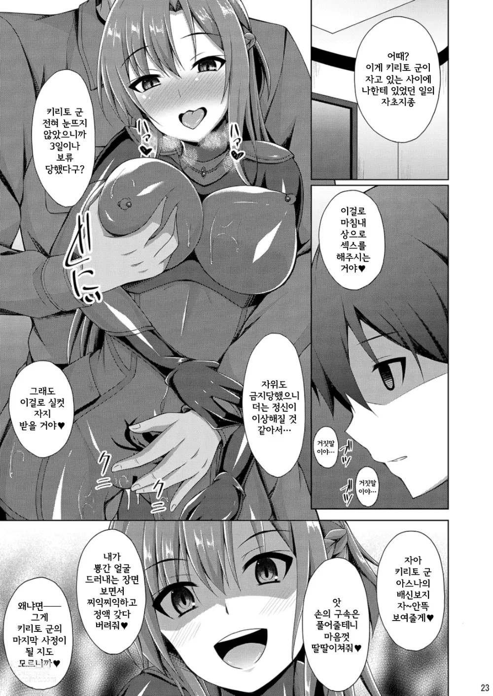 Page 24 of doujinshi Ochita Kanojo-tachi wa Mou Kaeranai...