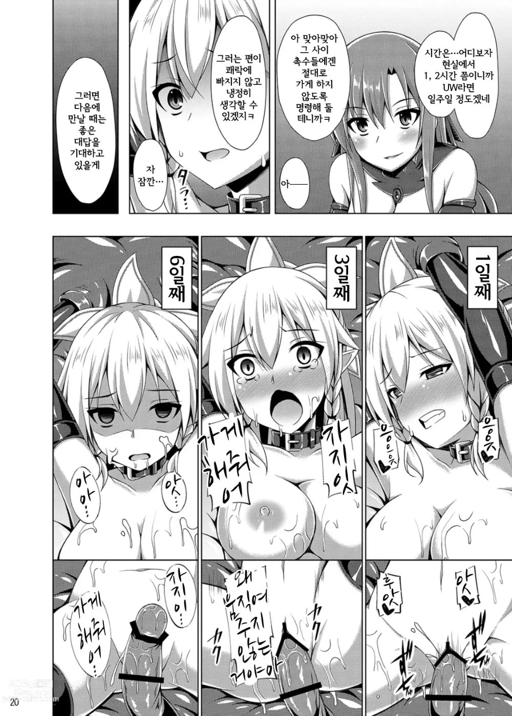 Page 45 of doujinshi Ochita Kanojo-tachi wa Mou Kaeranai...