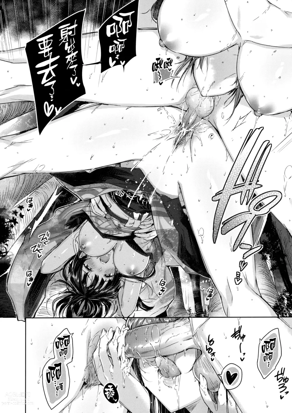 Page 122 of manga Nakadashi Strike! - Winning strike!