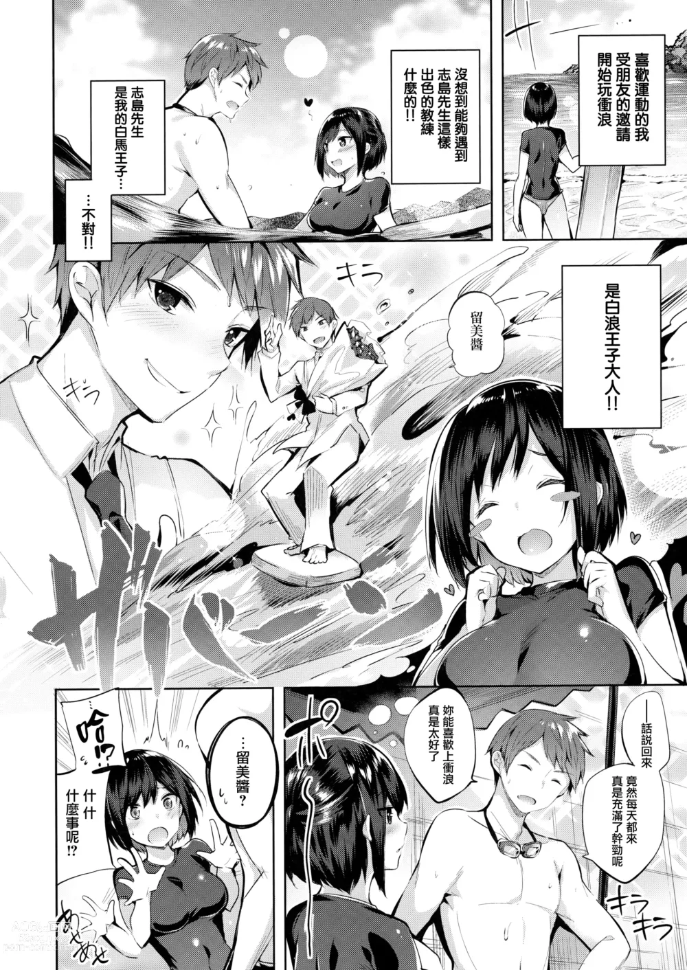 Page 144 of manga Nakadashi Strike! - Winning strike!