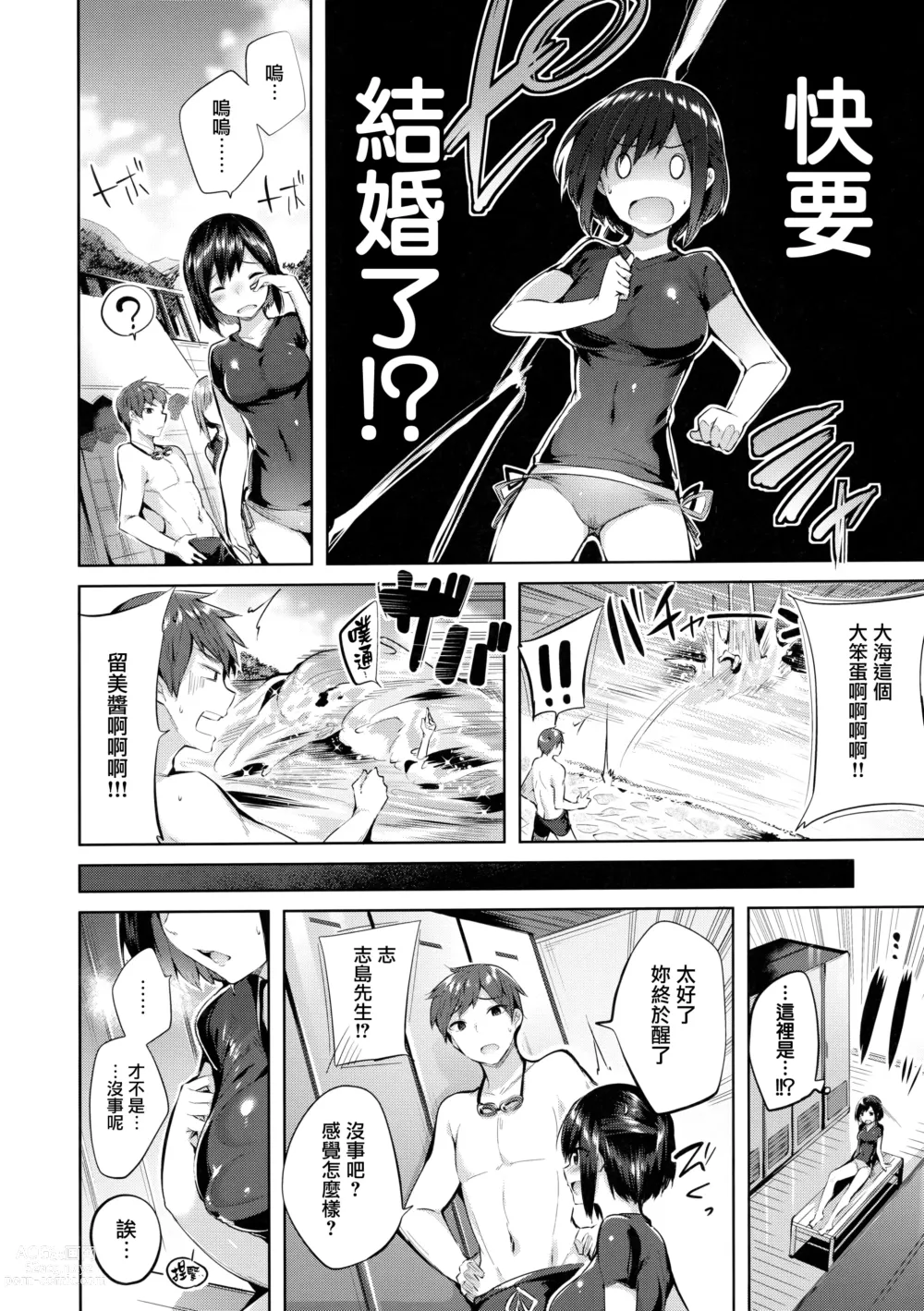 Page 146 of manga Nakadashi Strike! - Winning strike!