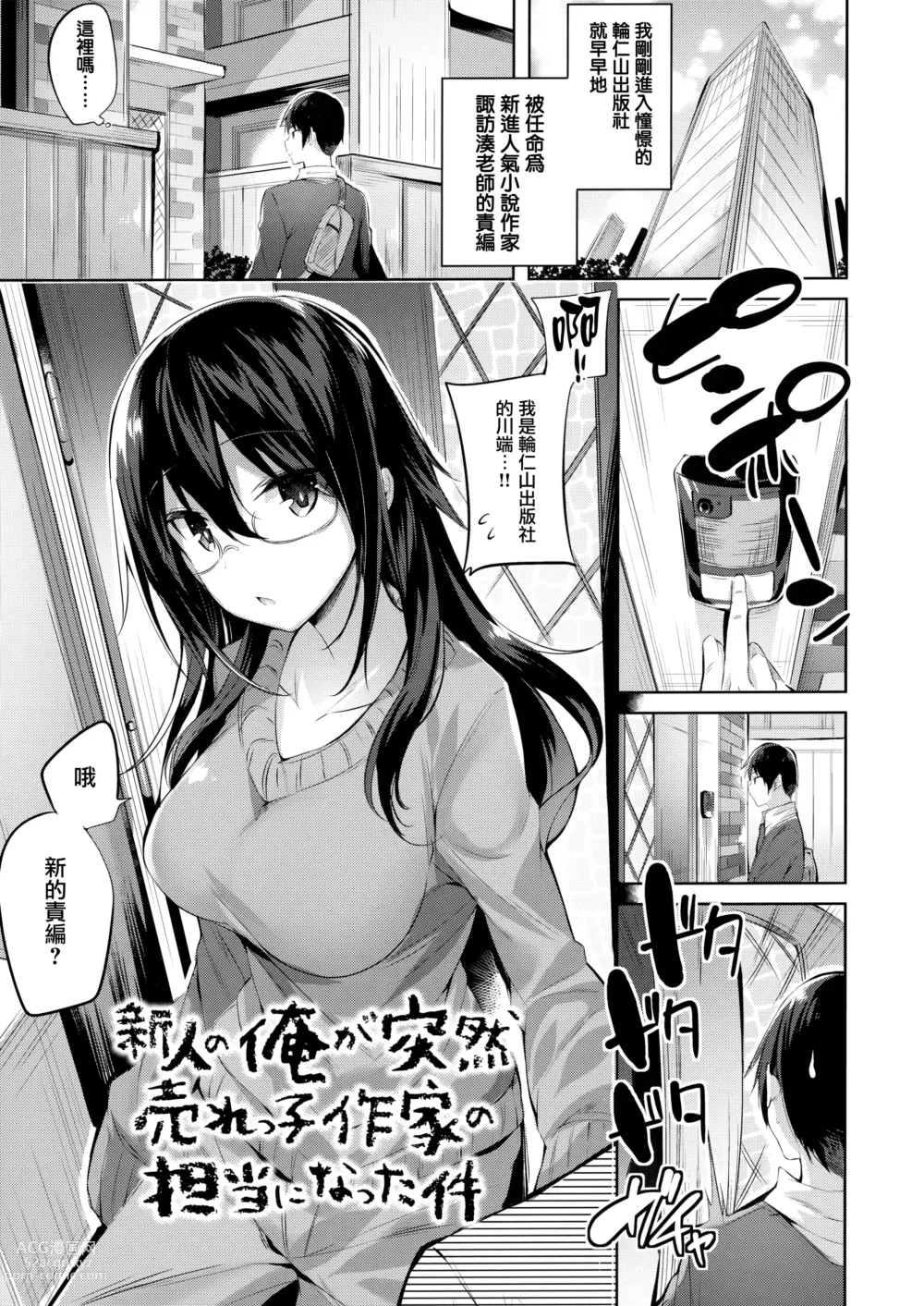 Page 161 of manga Nakadashi Strike! - Winning strike!