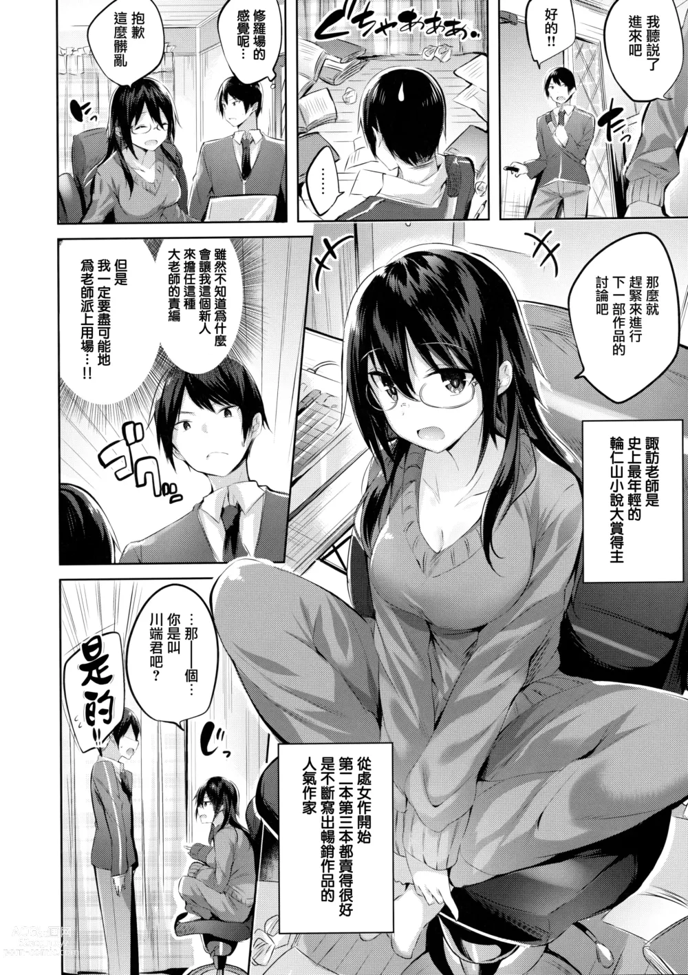 Page 162 of manga Nakadashi Strike! - Winning strike!