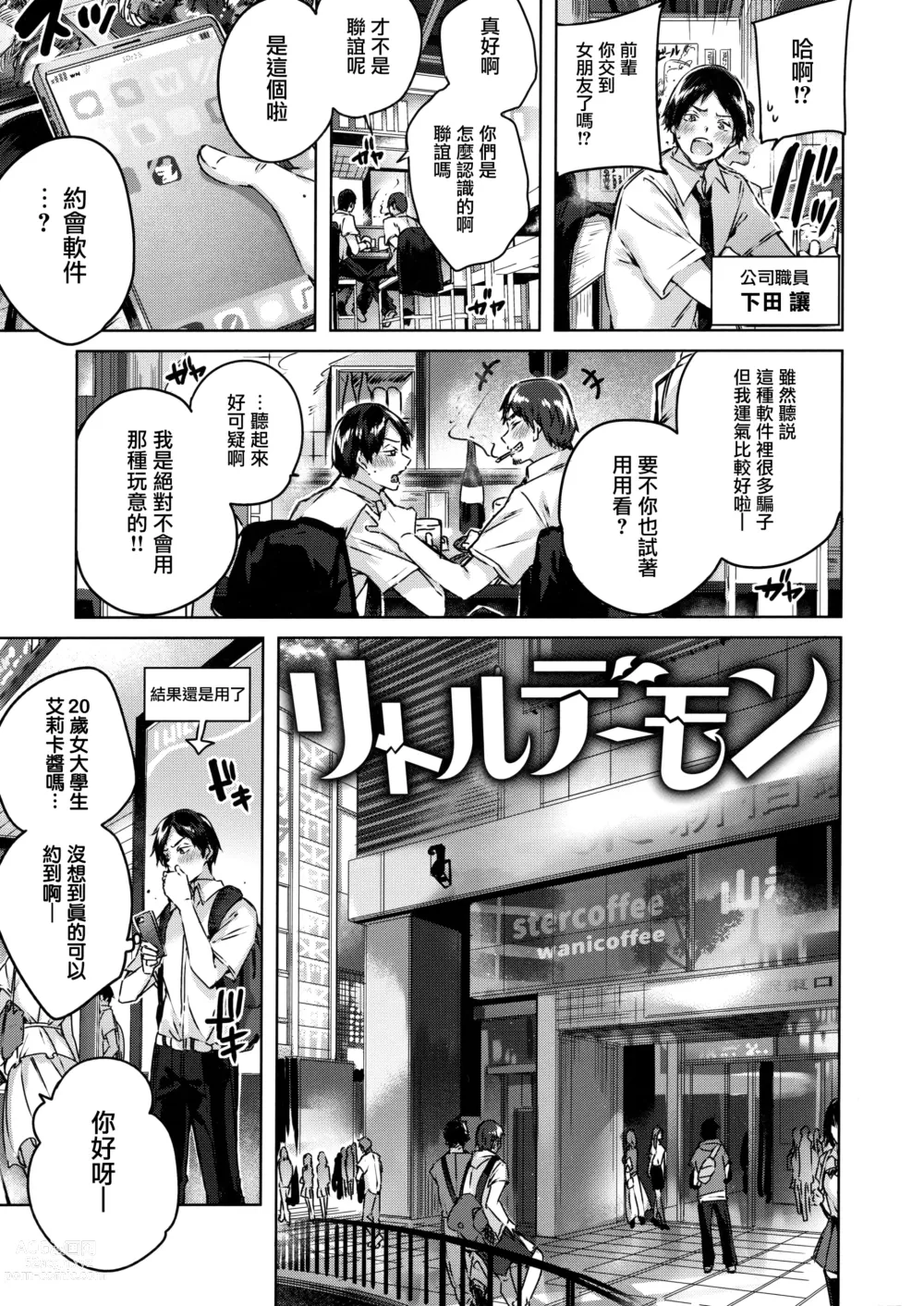 Page 47 of manga Nakadashi Strike! - Winning strike!