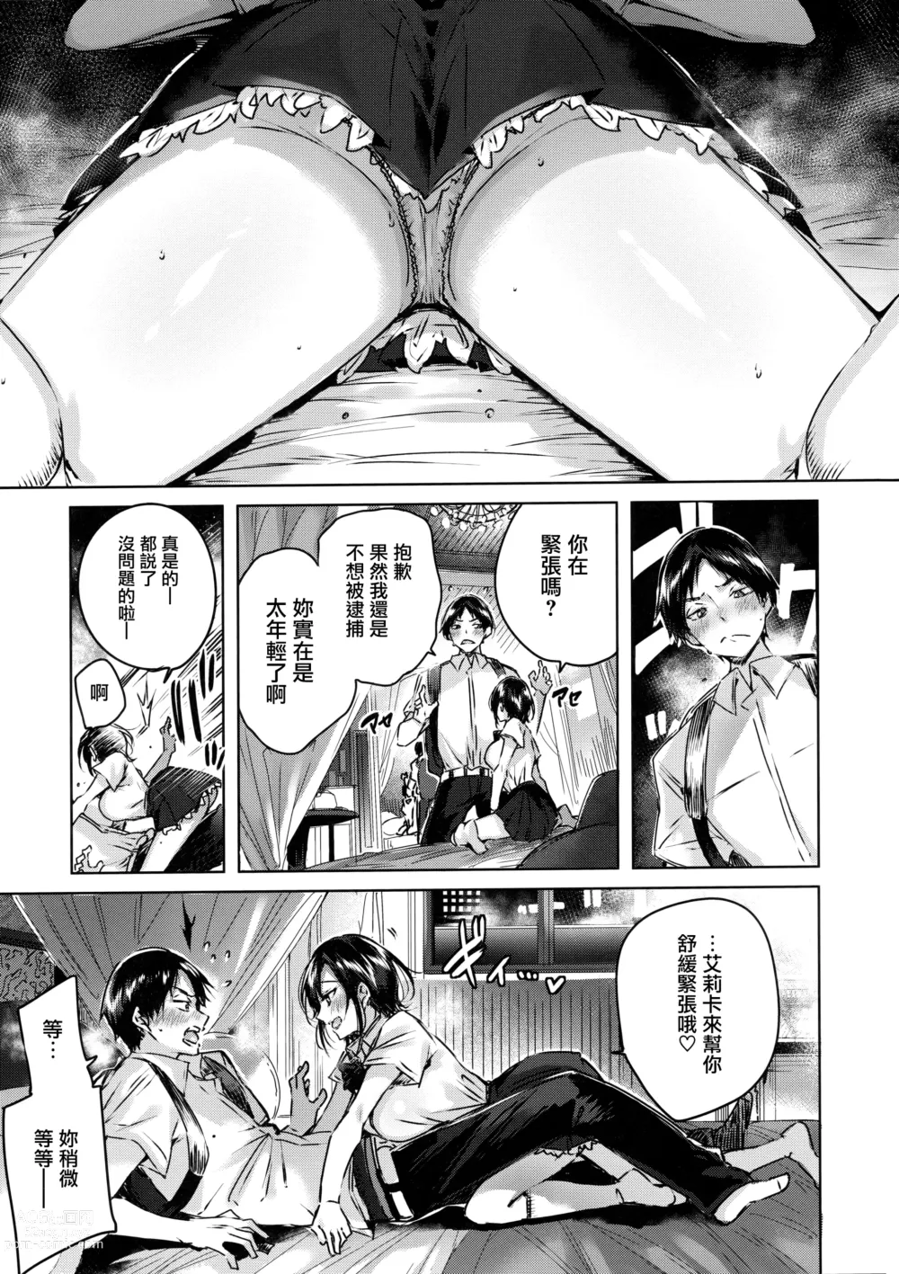 Page 51 of manga Nakadashi Strike! - Winning strike!