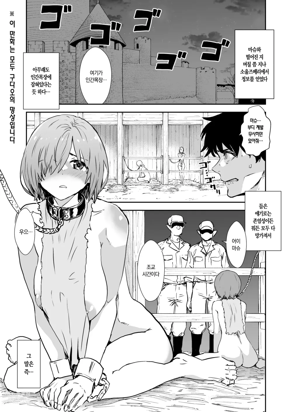 Page 2 of doujinshi 마슈와 그거 하는 인간목장