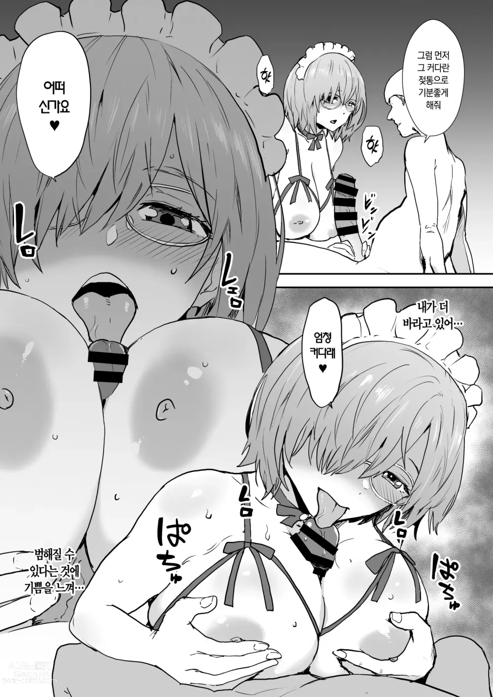 Page 18 of doujinshi 마슈와 그거 하는 인간목장