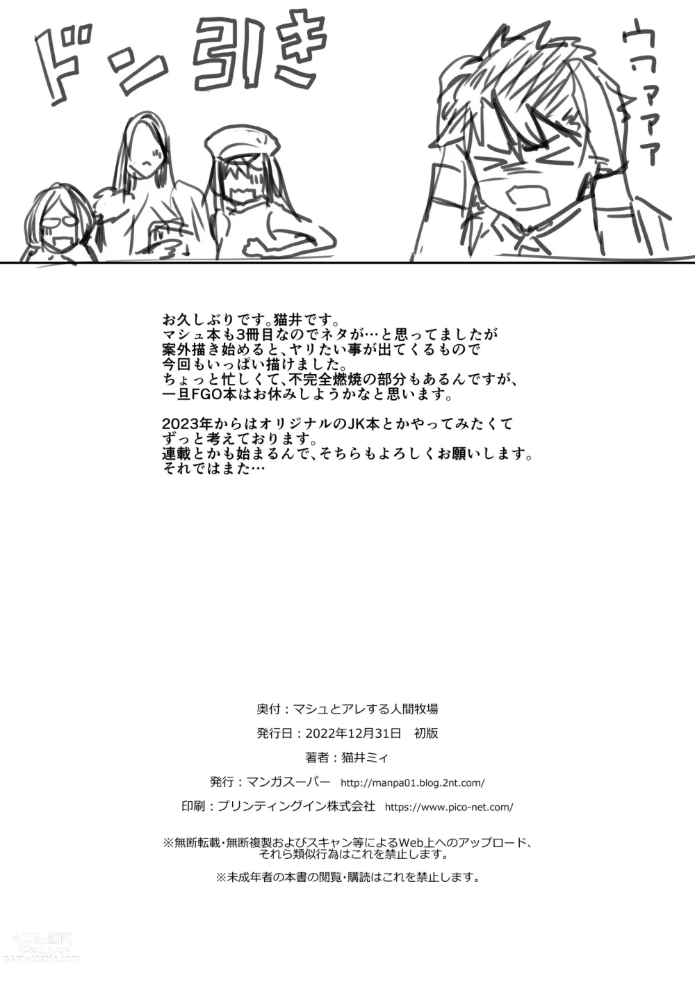 Page 25 of doujinshi 마슈와 그거 하는 인간목장