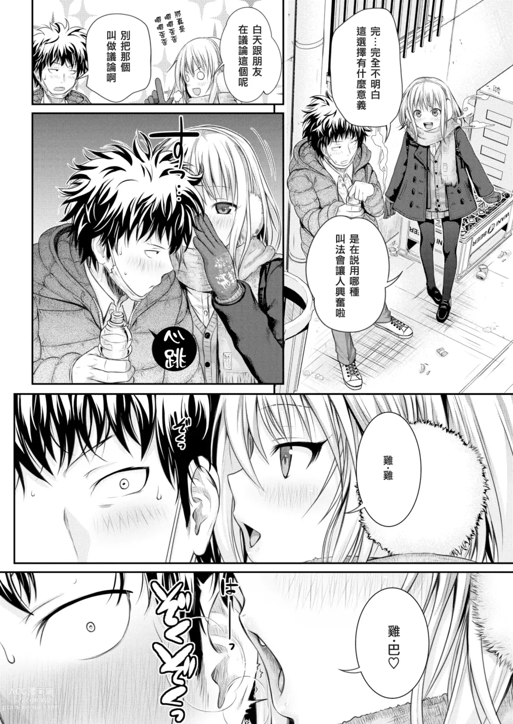 Page 4 of doujinshi coyolipo