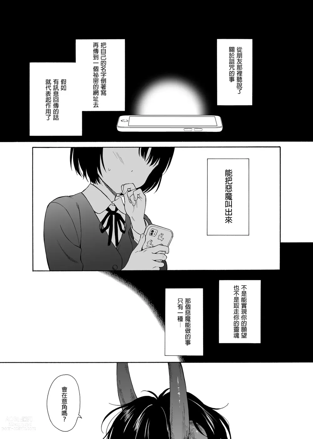 Page 3 of doujinshi instant suck2