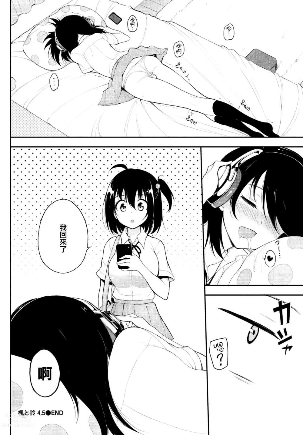 Page 105 of doujinshi Kaede & Suzu 1~6