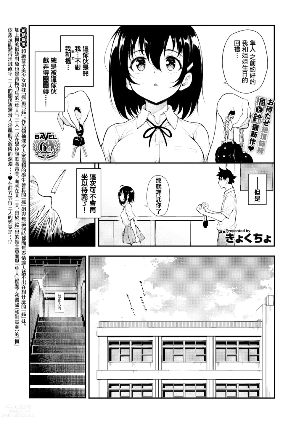 Page 107 of doujinshi Kaede & Suzu 1~6