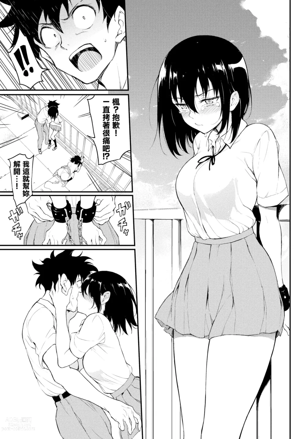 Page 119 of doujinshi Kaede & Suzu 1~6