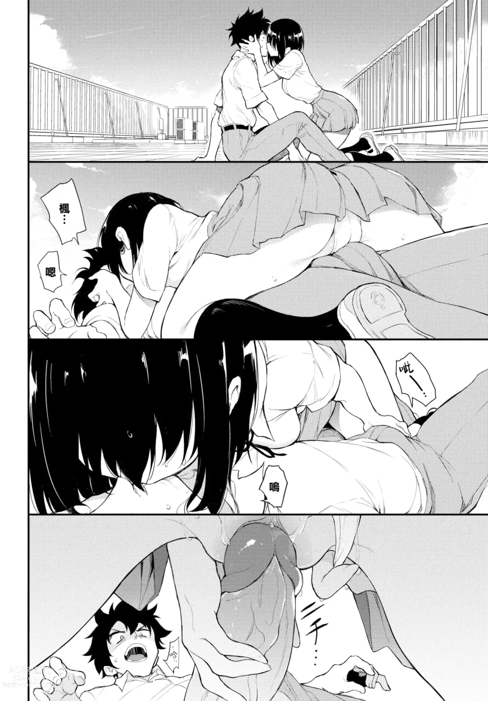 Page 120 of doujinshi Kaede & Suzu 1~6