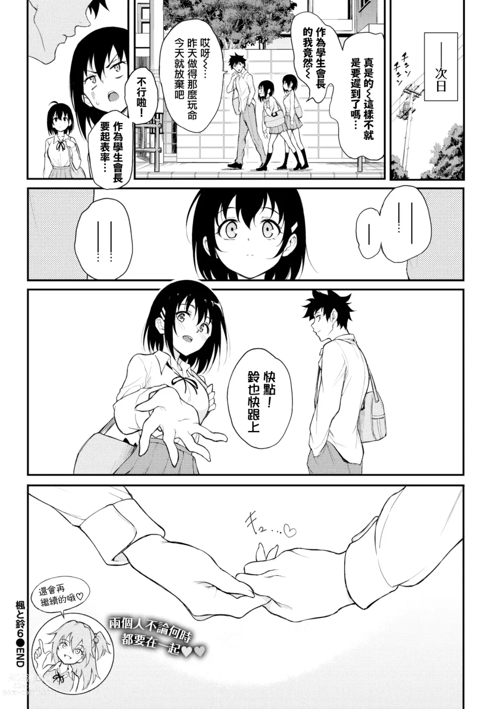 Page 155 of doujinshi Kaede & Suzu 1~6