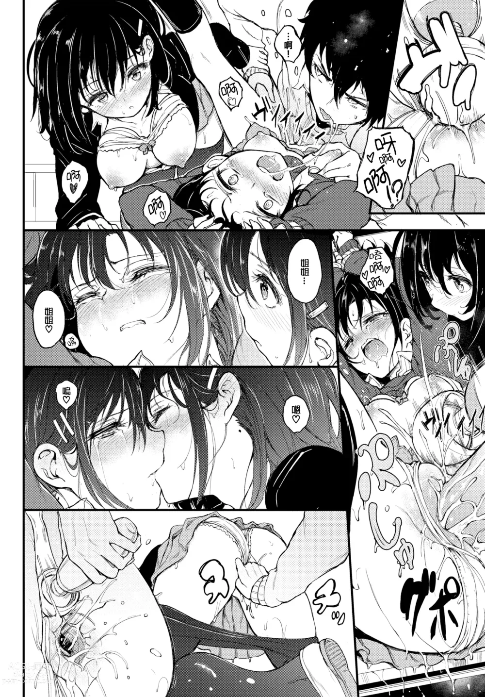 Page 20 of doujinshi Kaede & Suzu 1~6