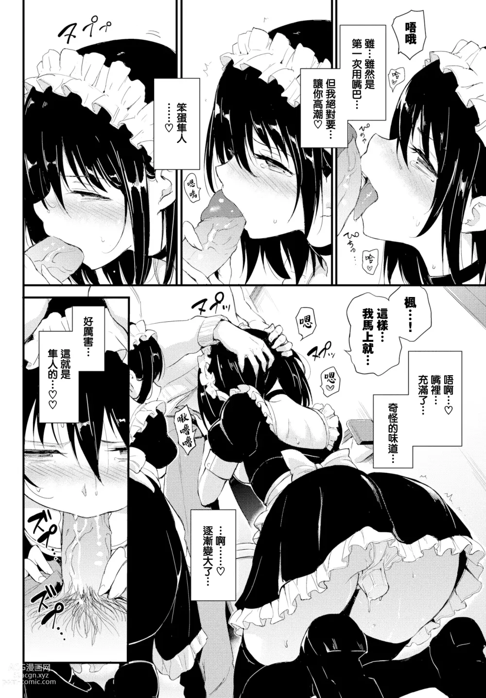 Page 35 of doujinshi Kaede & Suzu 1~6