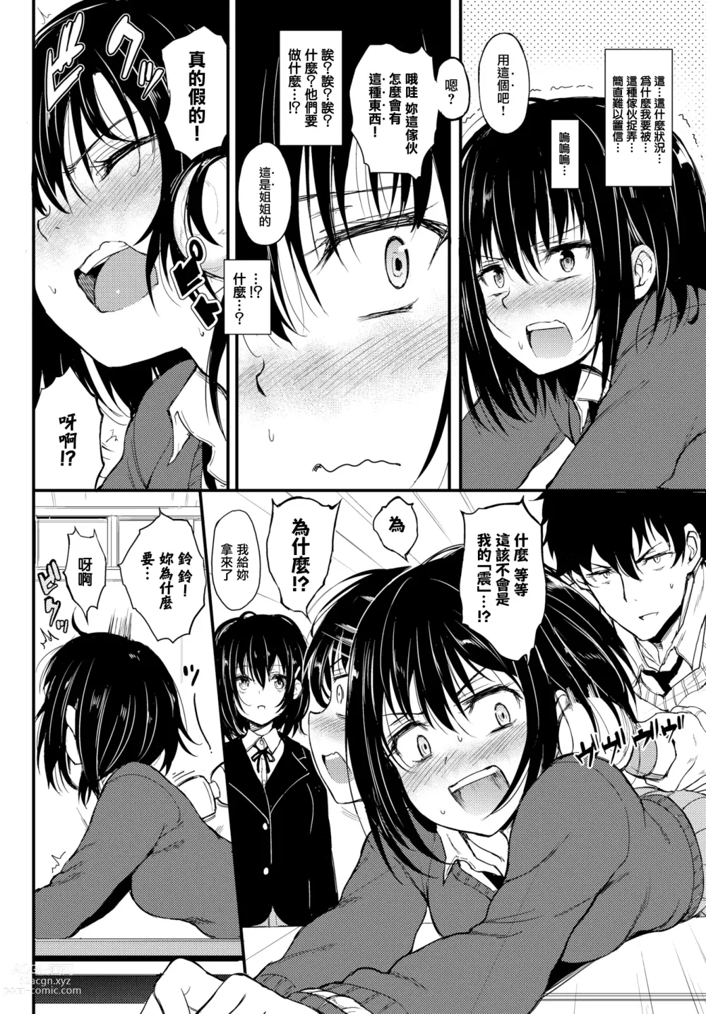 Page 6 of doujinshi Kaede & Suzu 1~6