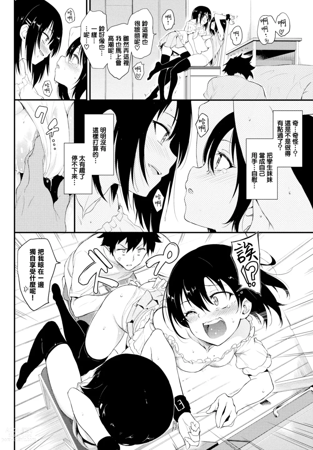 Page 61 of doujinshi Kaede & Suzu 1~6