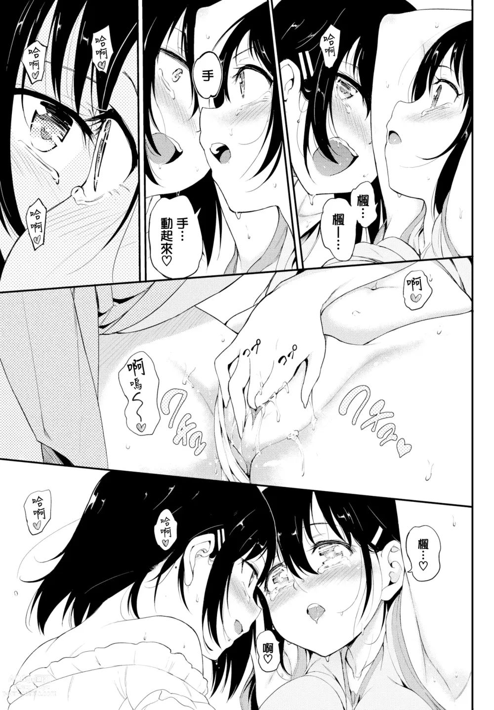 Page 66 of doujinshi Kaede & Suzu 1~6