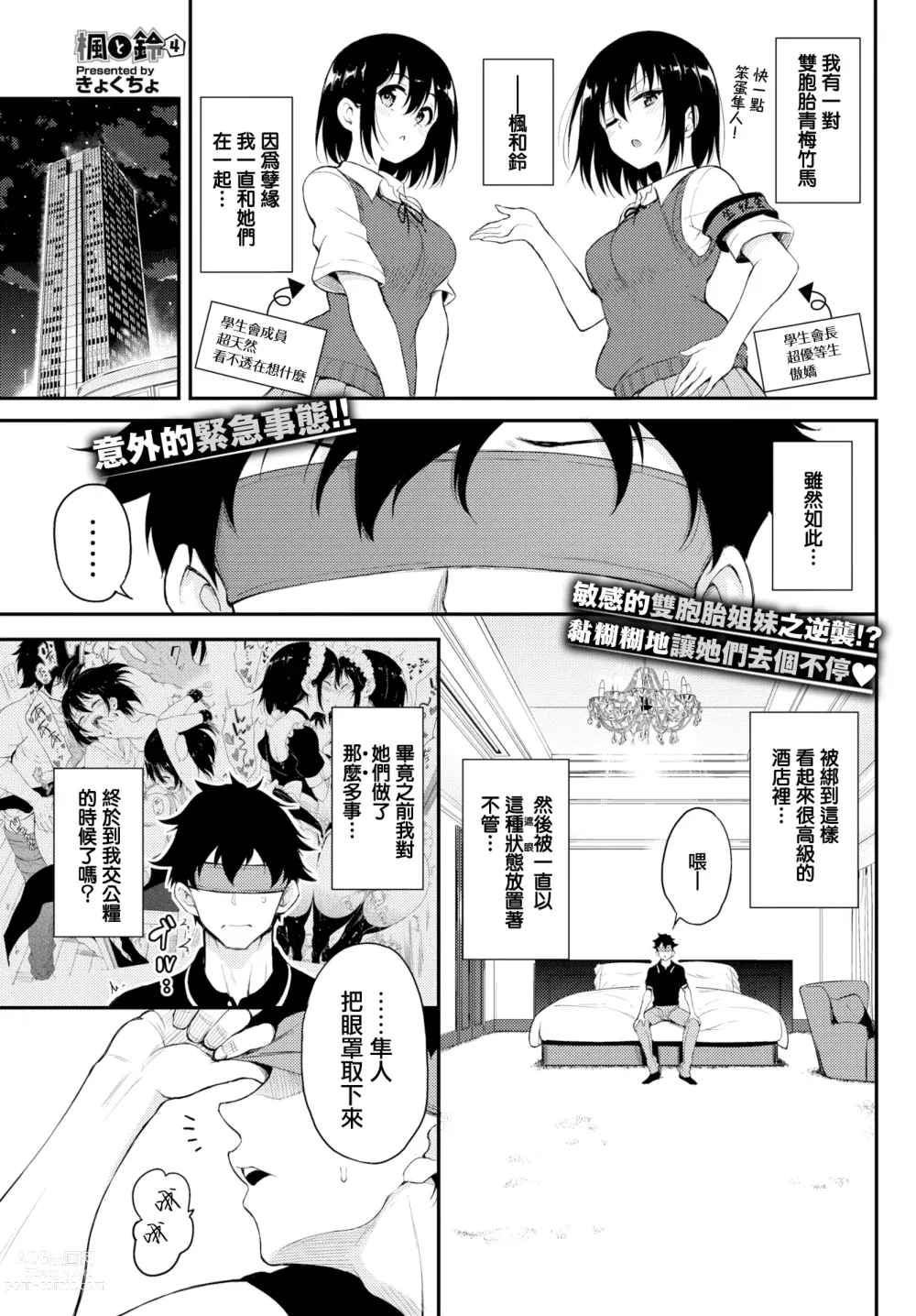 Page 72 of doujinshi Kaede & Suzu 1~6