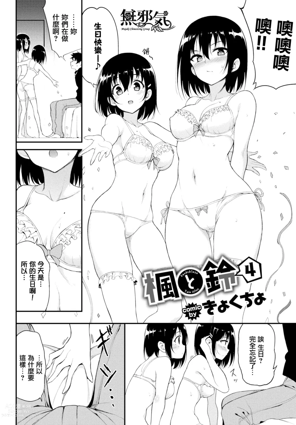 Page 73 of doujinshi Kaede & Suzu 1~6