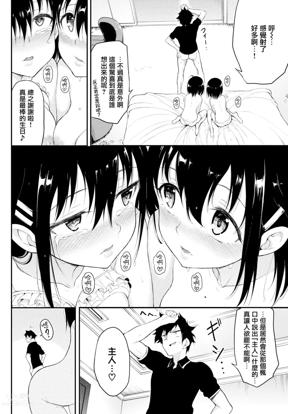 Page 85 of doujinshi Kaede & Suzu 1~6