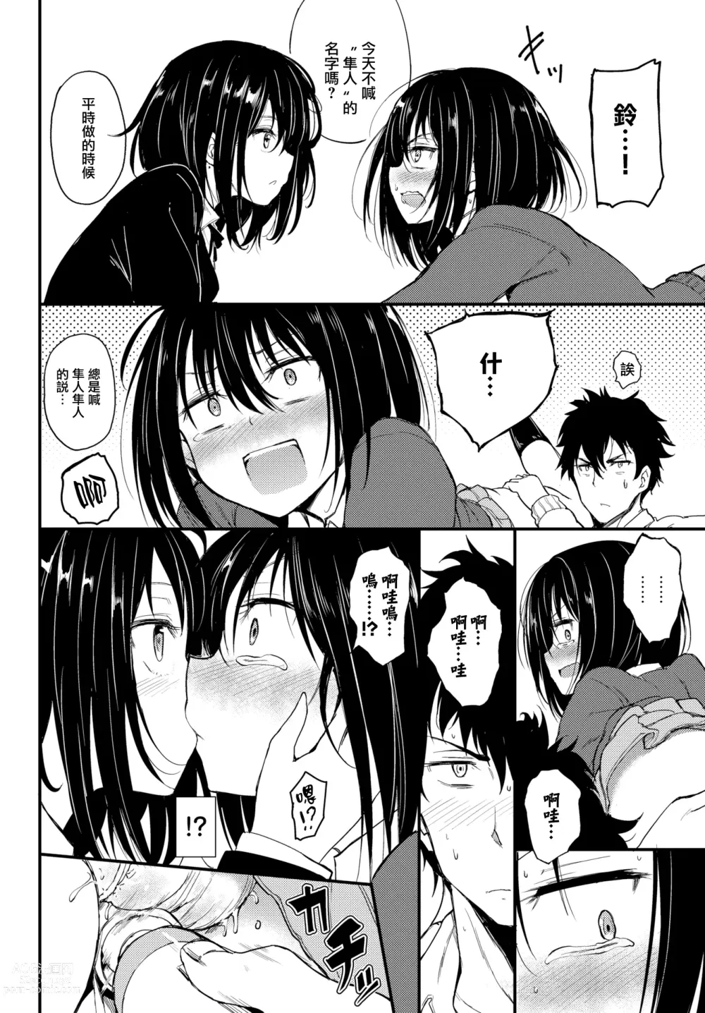 Page 10 of doujinshi Kaede & Suzu 1~6