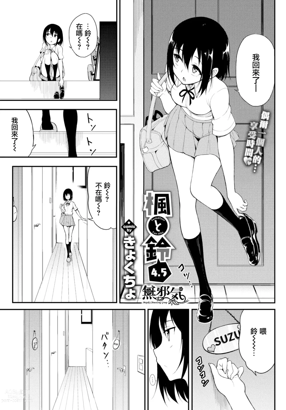 Page 96 of doujinshi Kaede & Suzu 1~6