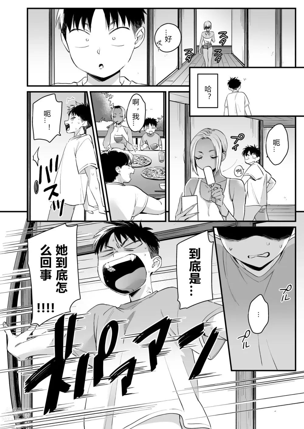 Page 12 of doujinshi 一切都开始在、我的暑假