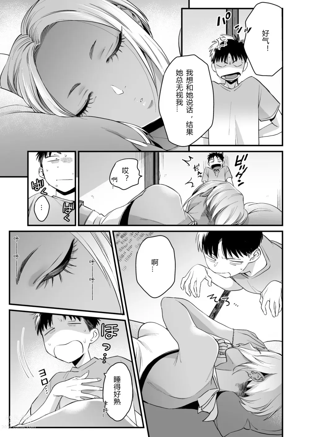 Page 13 of doujinshi 一切都开始在、我的暑假