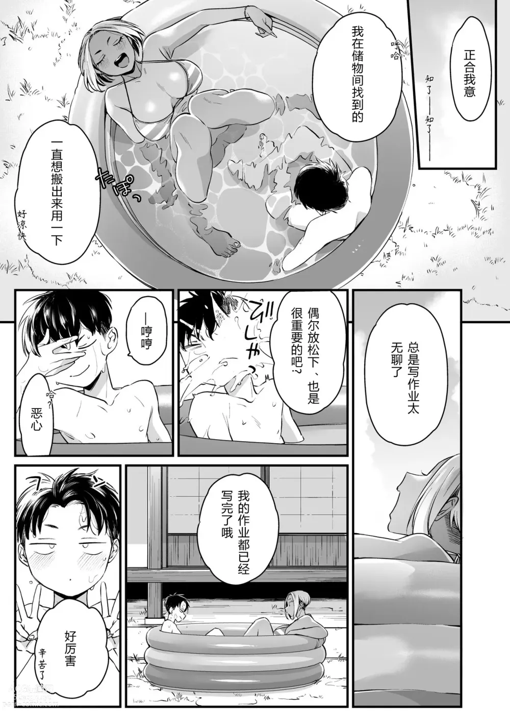 Page 27 of doujinshi 一切都开始在、我的暑假