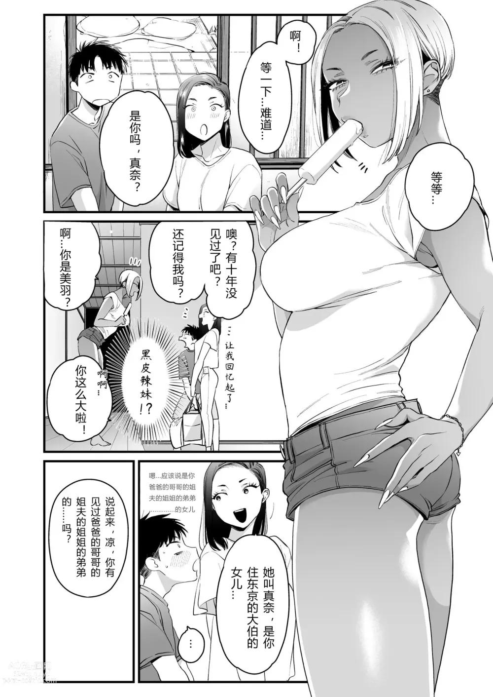 Page 4 of doujinshi 一切都开始在、我的暑假