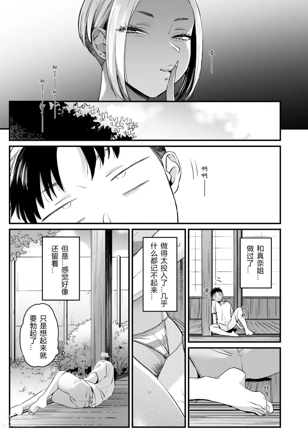 Page 33 of doujinshi 一切都开始在、我的暑假