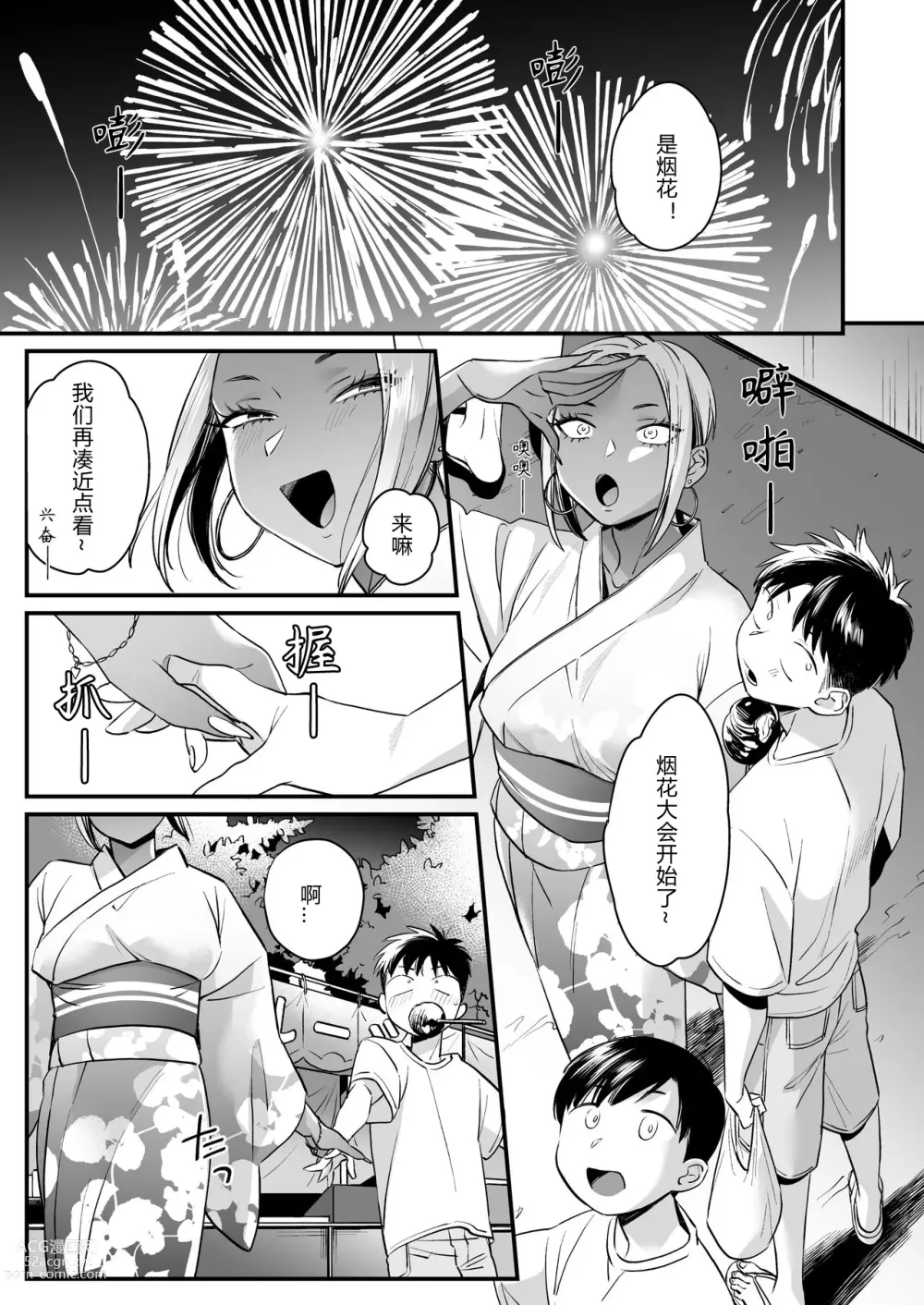 Page 35 of doujinshi 一切都开始在、我的暑假