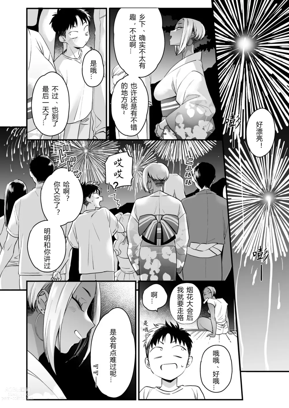 Page 36 of doujinshi 一切都开始在、我的暑假