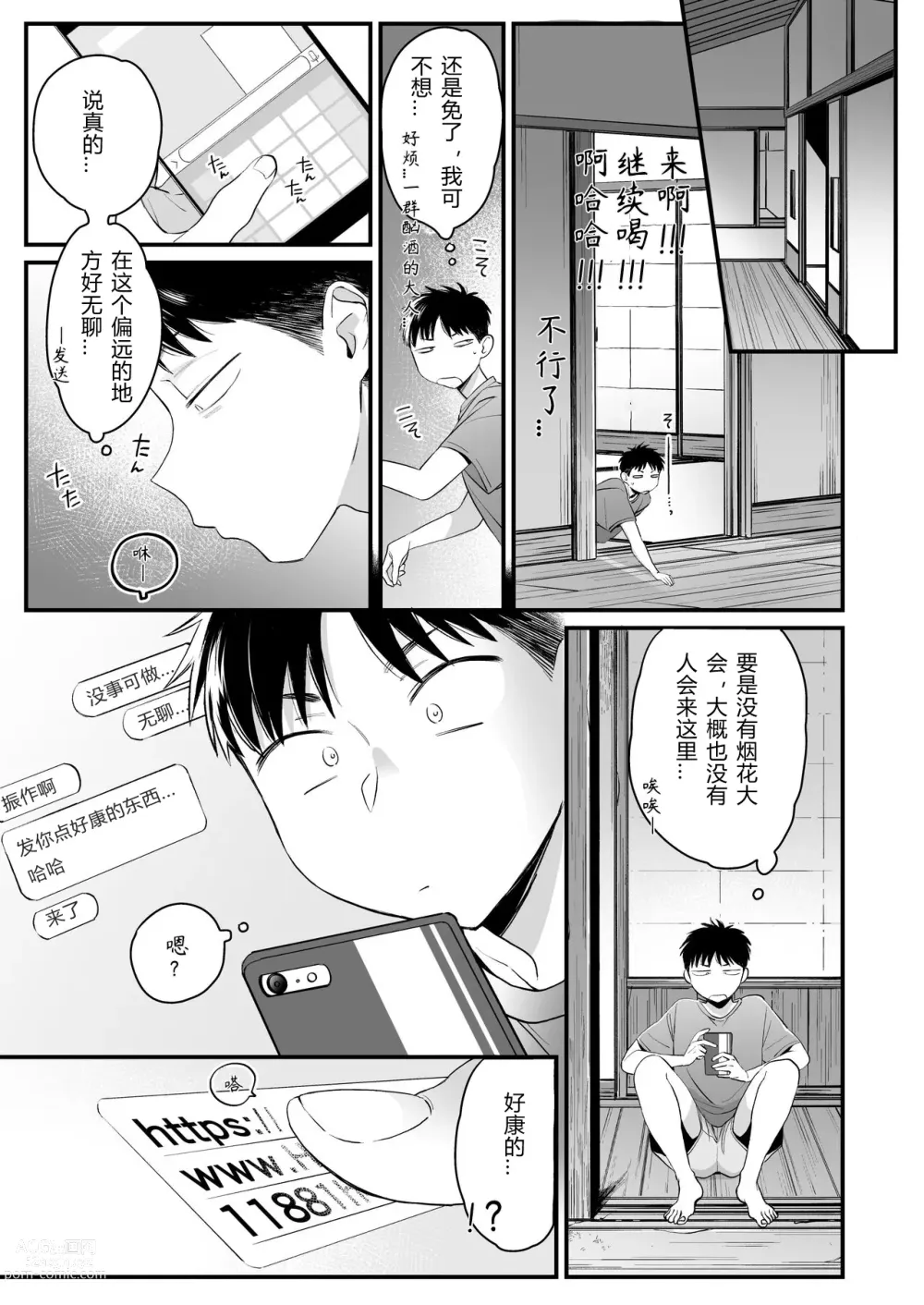 Page 5 of doujinshi 一切都开始在、我的暑假