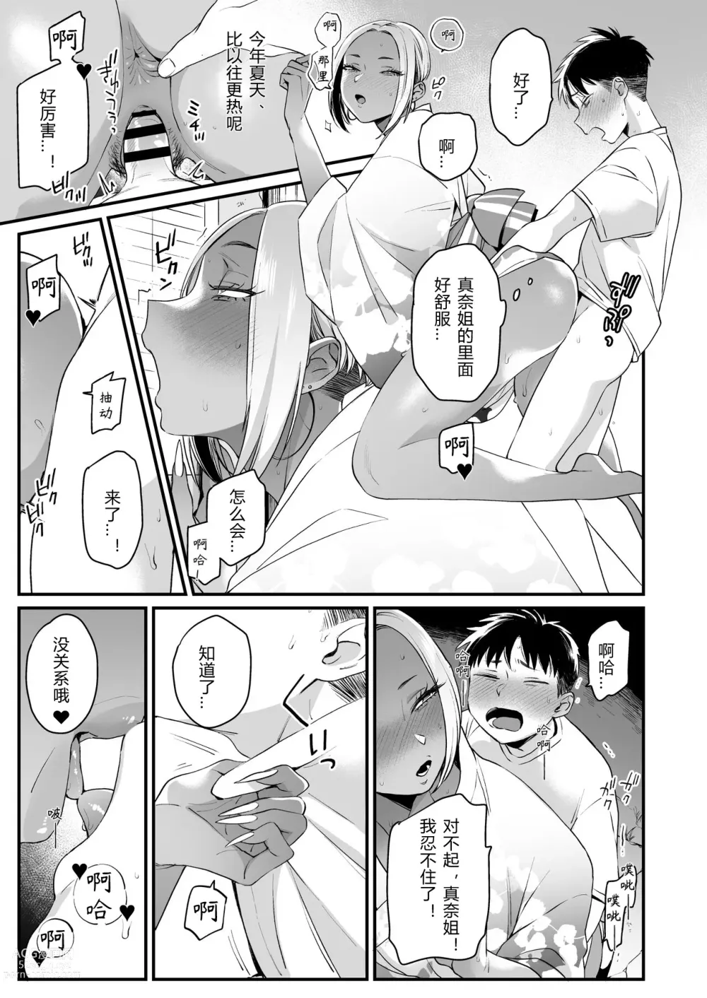 Page 41 of doujinshi 一切都开始在、我的暑假