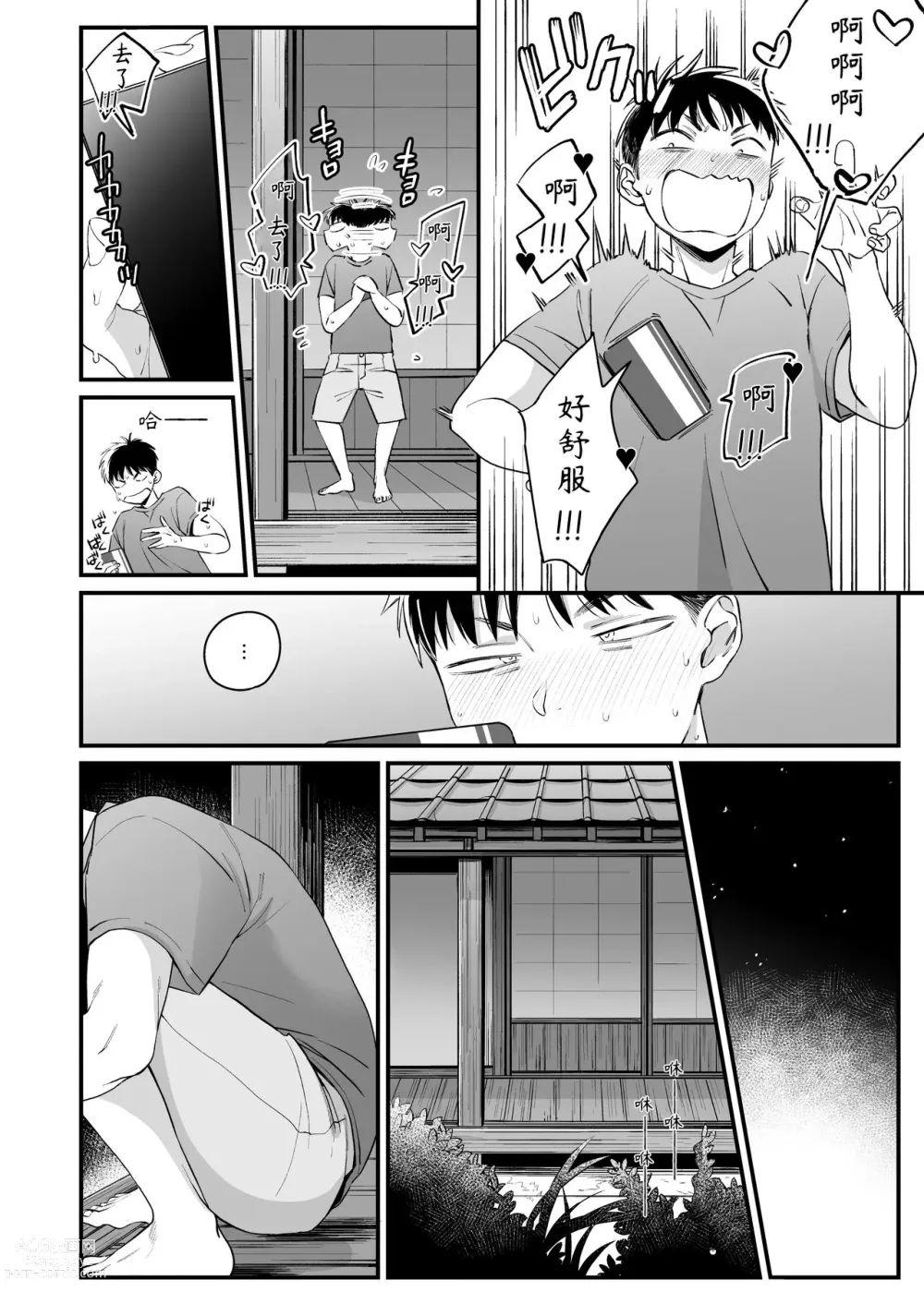 Page 6 of doujinshi 一切都开始在、我的暑假