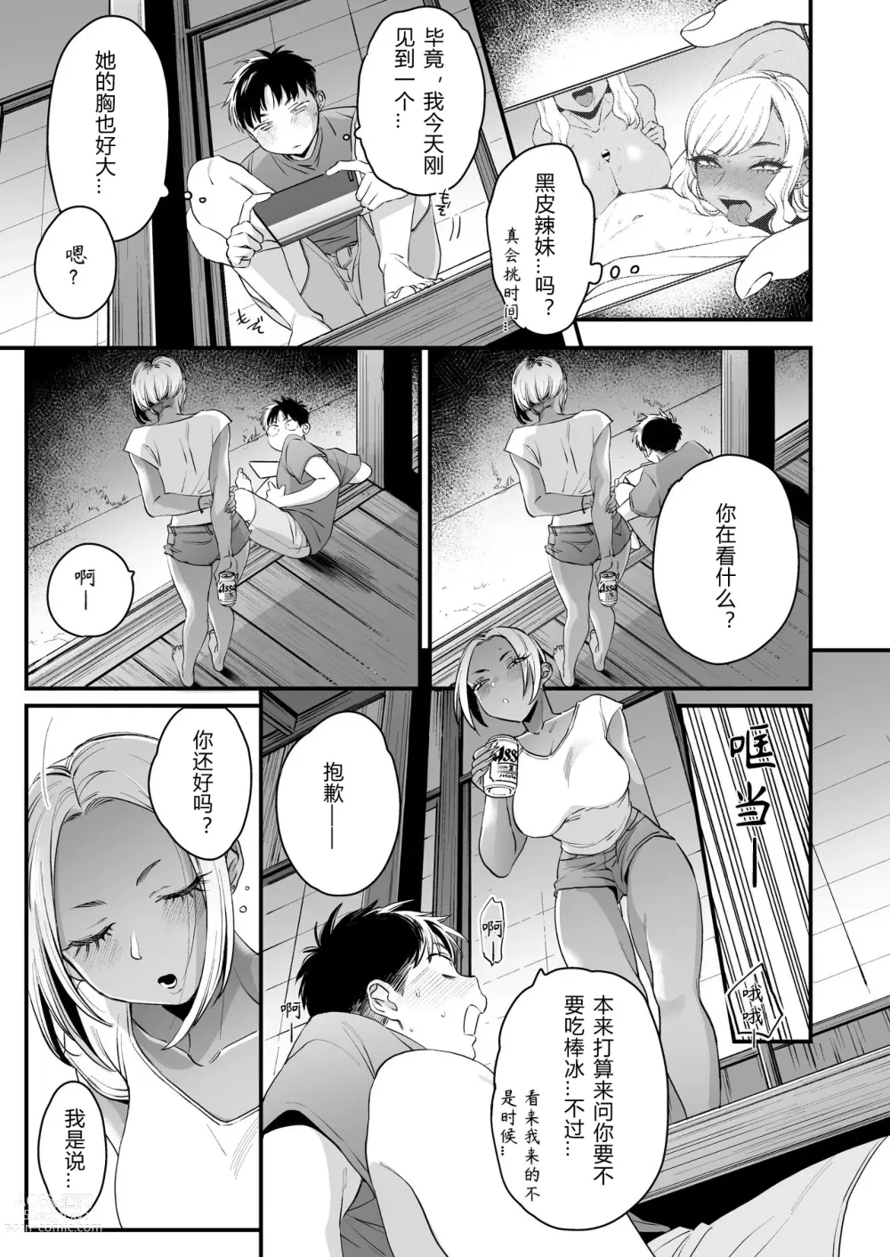 Page 7 of doujinshi 一切都开始在、我的暑假