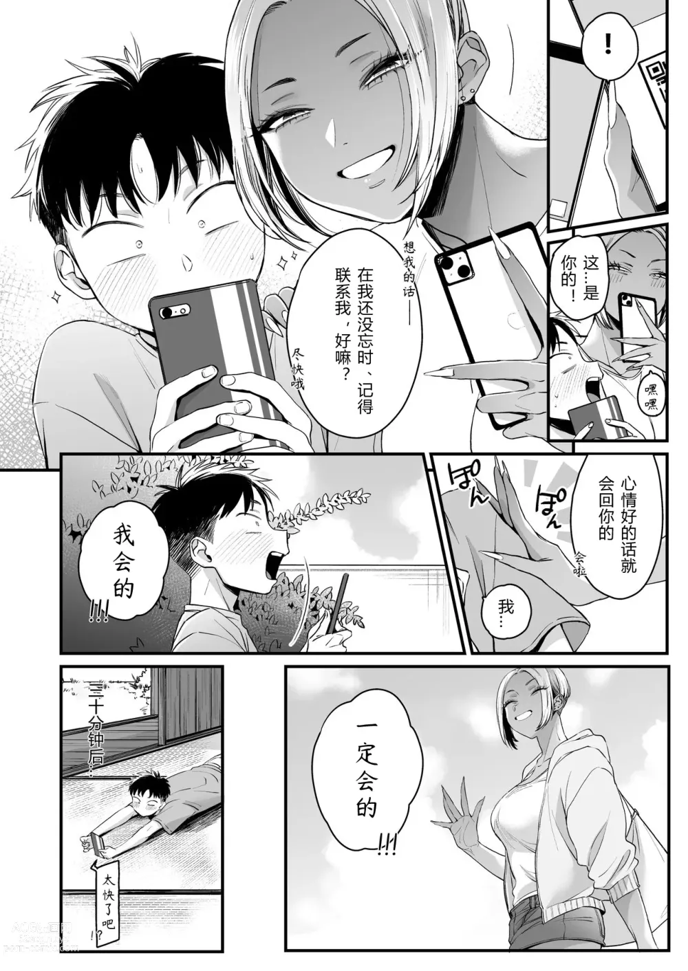 Page 62 of doujinshi 一切都开始在、我的暑假