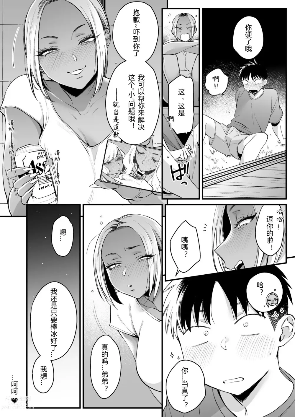 Page 8 of doujinshi 一切都开始在、我的暑假