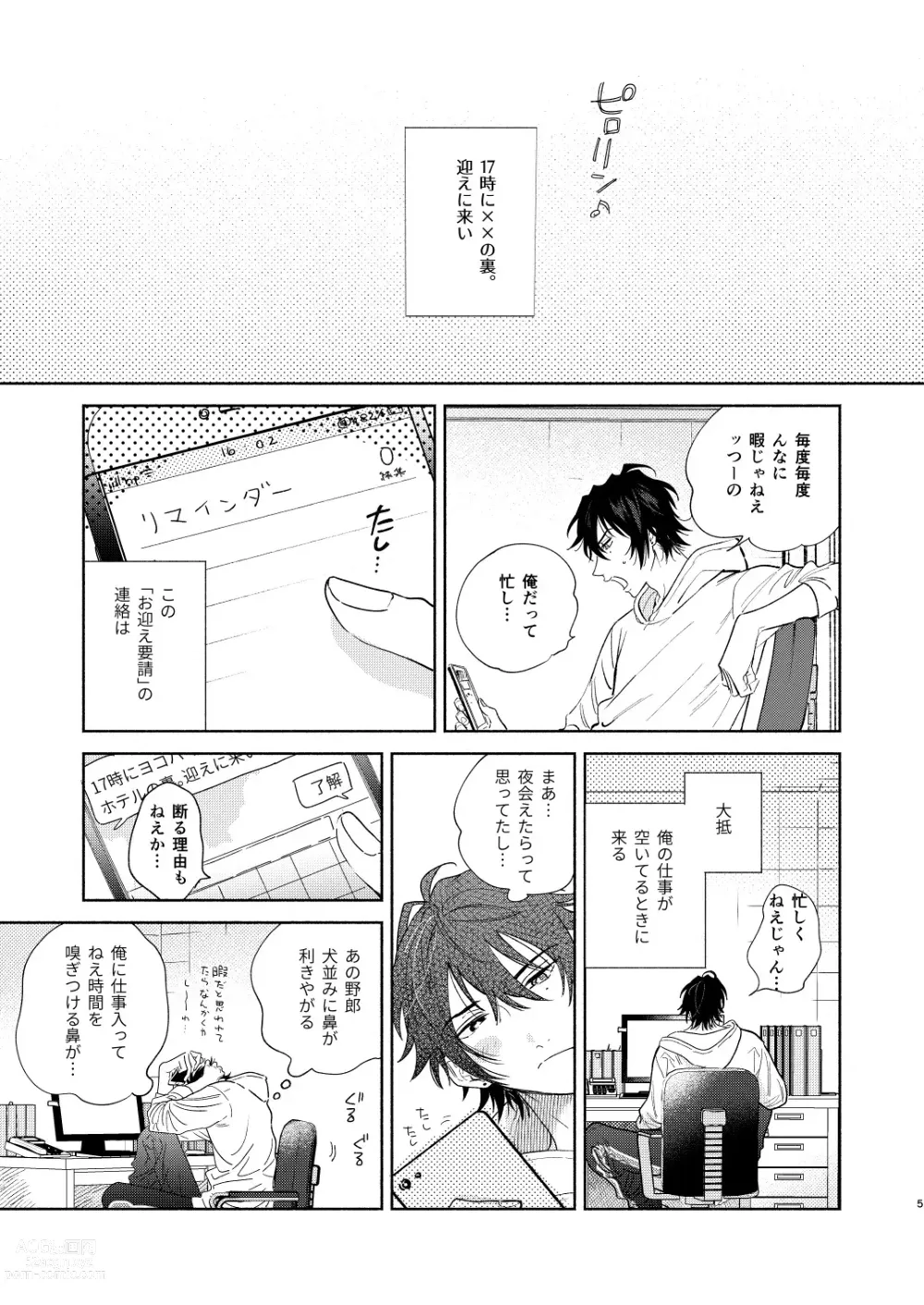 Page 2 of doujinshi Icha Love Car Sex Book